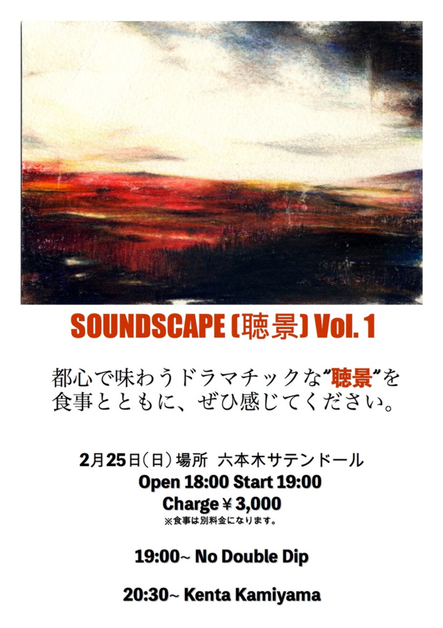 Soundscape(chokei).png